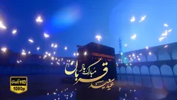 کلیپ تبریک عید سعید قربان Full HD