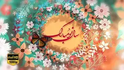کلیپ عید نوروز و تبریک سال نو Full HD