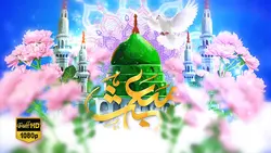 کلیپ تبریک عید مبعث Full HD