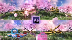 پروژه آماده افترافکت ویژه عید نوروز 1402