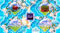 پروژه آماده افترافکت ویژه عید نوروز 1403