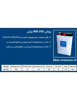 روغن بیتزر BITZER OIL 10L CAN) BSE170L)