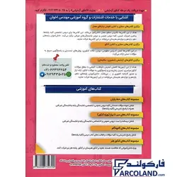 کتاب سیر تا پیاز کنکور حسابداری اخوان | ویژه کنکور 1402 | انتشارات اخوان ورنوس | مجموعه تست | چاپ 1401 - فروشگاه اینترنتی فارکولند