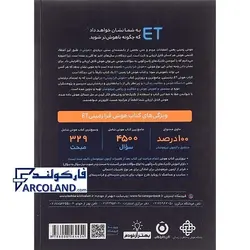 کتاب هوش ET هشتم و نهم گامی تا فرزانگان | ویژه تیزهوشان 1402 | ای تی | انتشارات گامی تا فرزانگان | 8 و 9 ام |چاپ 1401 - فروشگاه اینترنتی فارکولند