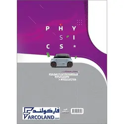 کتاب فیزیک یازدهم تجربی سری IQ گاج | سری آی کیو (ای کیو) | 11 ام | انتشارات گاج | چاپ 1401 - فروشگاه اینترنتی فارکولند