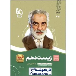 کتاب سیر تا پیاز زیست دهم گاج | انتشارات گاج | 10 ام | سری سیر تا پیاز | چاپ 1401 - فروشگاه اینترنتی فارکولند