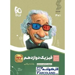 کتاب سیر تا پیاز فیزیک دوازدهم ریاضی گاج | انتشارات گاج | 12 ام | سری سیر تا پیاز | چاپ 1401 - فروشگاه اینترنتی فارکولند