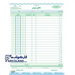 فاکتور کاربن دار دو برگی سایز بزرگ ایران فاکتور کد 2958 - فروشگاه اینترنتی فارکولند