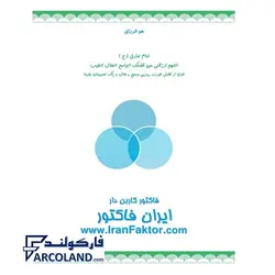 فاکتور کاربن دار دو برگی سایز بزرگ ایران فاکتور کد 2958 - فروشگاه اینترنتی فارکولند