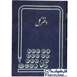 دفتر کل گالینگور پهن 100 برگ رحلی کد FK100 | جلد سخت | دفاتر حسابداری - فروشگاه اینترنتی فارکولند