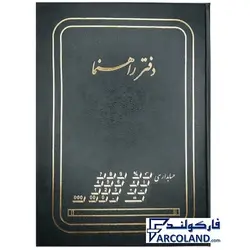 دفتر راهنما گالینگور 160 برگ وزیری کد FRV160 | جلد سخت | دفاتر حسابداری | خشتی | الفبا دار - فروشگاه اینترنتی فارکولند