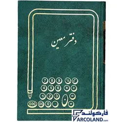 دفتر معین گالینگور 160 برگ وزیری کد FMV160 | جلد سخت | دفاتر حسابداری | خشتی - فروشگاه اینترنتی فارکولند