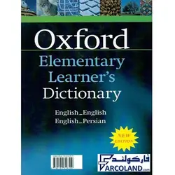 کتاب دیکشنری آکسفورد المنتری رهنما | Oxford Elementary Learners Dictionary | انتشارات رهنما | چاپ 1401 - فروشگاه اینترنتی فارکولند