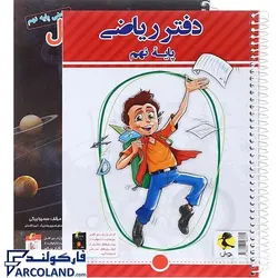 کتاب دفتر ریاضی نهم پویش | انتشارات اندیشه خوارزمی | به همراه پرسش های مکمل | سیمی | 9 ام | چاپ 1402 - فروشگاه اینترنتی فارکولند