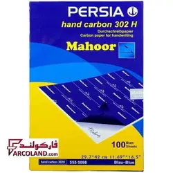 کاربن آبی پرشیا مدل ماهور Mahoor کد 302H سایز A3 بسته 100 عددی - فروشگاه اینترنتی فارکولند