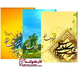 تقویم جیبی سال 1403 مدل حافظ بسته 45 عددی - فروشگاه اینترنتی فارکولند