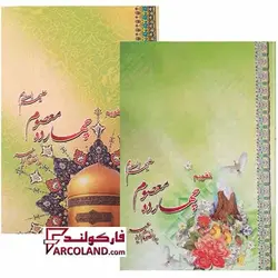تقویم جیبی سال 1403 مدل چهارده معصوم (ع) بسته 45 عددی - فروشگاه اینترنتی فارکولند