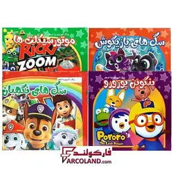 کتاب رنگ آمیزی کودکان به همراه شعر طرح پسرانه بسته 4 عددی - فروشگاه اینترنتی فارکولند