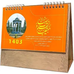 تقویم رومیزی فنری ایستاده سال 1403 مدل مثلثی طرح گردشگری - فروشگاه اینترنتی فارکولند