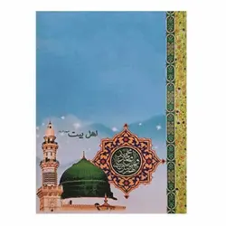 تقویم جیبی سال 1403 مدل اهل بیت - فروشگاه اینترنتی فارکولند