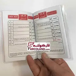 تقویم آذربایجان جیبی سال 1403 مدل هفتگی جلد طلقی - فروشگاه اینترنتی فارکولند