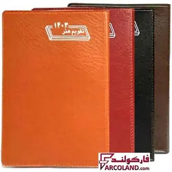 تقویم جیبی هنر سال 1403 مدل هفتگی بغلی - فروشگاه اینترنتی فارکولند