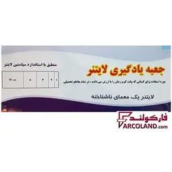 جعبه یادگیری لایتنر پلاستیکی - فروشگاه اینترنتی فارکولند