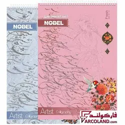 دفتر خوشنویسی سایز A4 مدل گلاسه خط دار 10 برگ سیمی - فروشگاه اینترنتی فارکولند