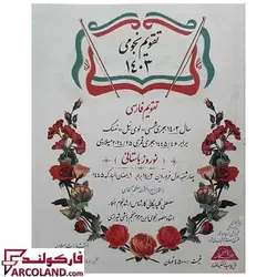 تقویم نجومی سال 1403 هجری شمسی طرح منجم باشی - فروشگاه اینترنتی فارکولند