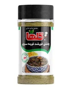 چاشنی قورمه سبزی گلها 90 گرم