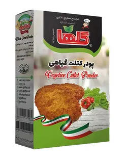 پودر کتلت گیاهی گلها 120 گرم