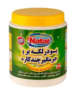 پودر لکه بر چند منظوره ناتار مدل Oxi Active وزن 800 گرم