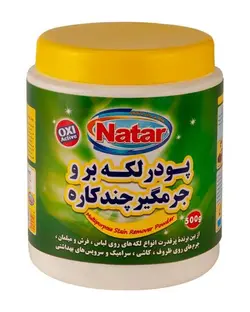 پودر لکه بر چند منظوره ناتار مدل Oxi Active وزن 500 گرم