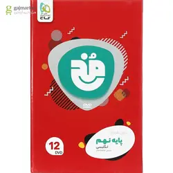 فیلم آموزشی زبان انگلیسی نهم سری مخ نقره ای (گاج)