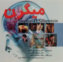 میگرن (کد ناشر : 118)