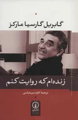 زنده ام که روایت کنم (شومیز)(نشر نی)