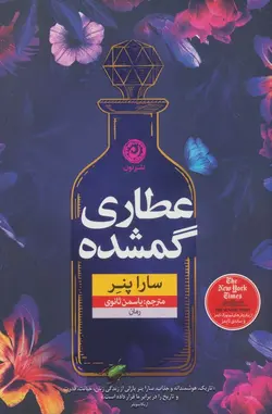 عطاری گمشده(نون)