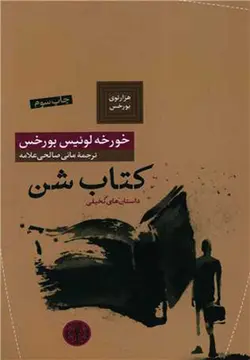 کتاب شن (پارسه)