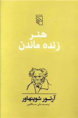 هنر زنده ماندن (مرکز)