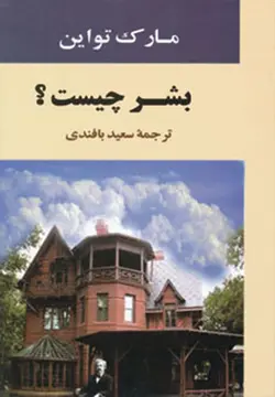 بشر چيست (كد ناشر : 125)