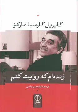 زنده ام که روایت کنم (زرکوب)(نشر نی)