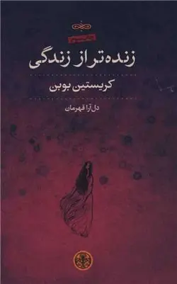 زنده‌تر از زندگی (پارسه)