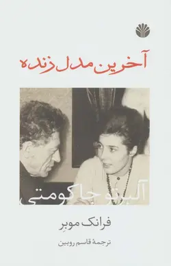 آخرین مدل زنده (اختران)