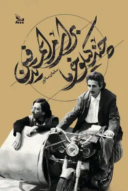 چند كيلو خرما براي مراسم تدفين (چلچله)