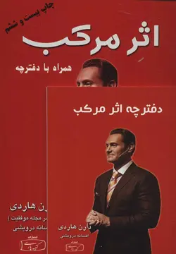 اثر مرکب (آغاز جهشی در زندگی،درآمد و موفقیت شما)(همراه با دفترچه)(کتیبه پارسی)