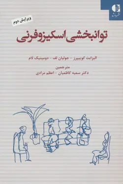توانبخشی اسکیزوفرنی (کد ناشر : 147)
