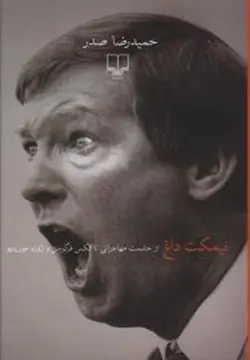 نیمکت داغ (چشمه)