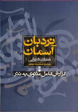 نردبان آسمان (فرهنگ نشر نو)