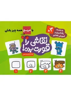 پک نقاشی را قورت بده (سه جلدی)(گامی تا فرزانگان)