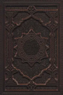 قرآن کریم عثمان طه،همراه با آلبوم بله برون (گلاسه،باجعبه،ترمو،لیزری)(کد ناشر : 232)